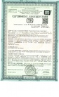 Сертификат соответствия
